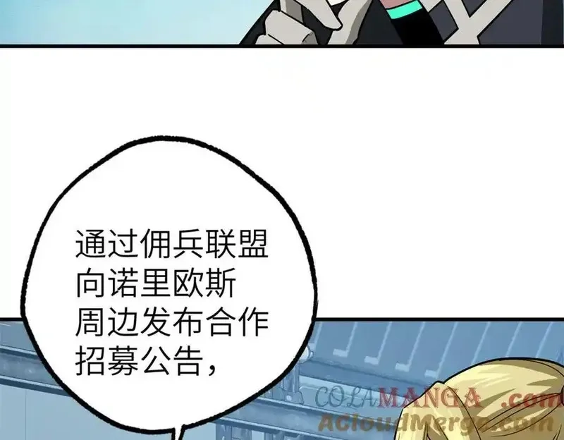 超神机械师,269 纳戈金的请求,第37张