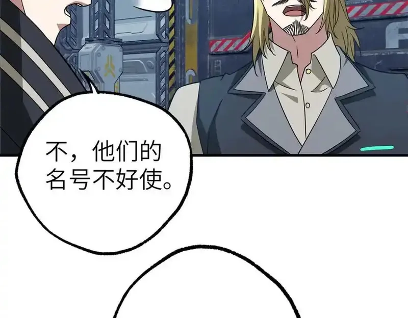 超神机械师,269 纳戈金的请求,第41张