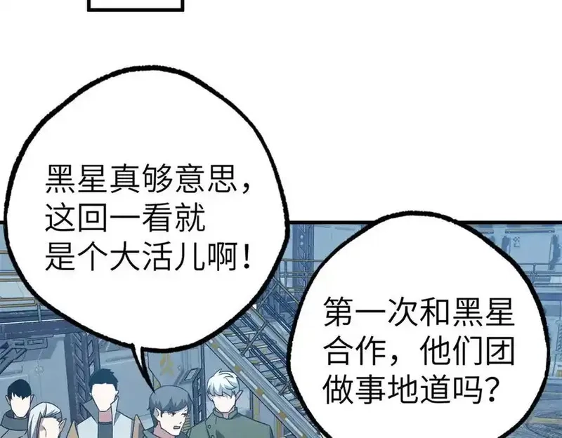 超神机械师,269 纳戈金的请求,第45张