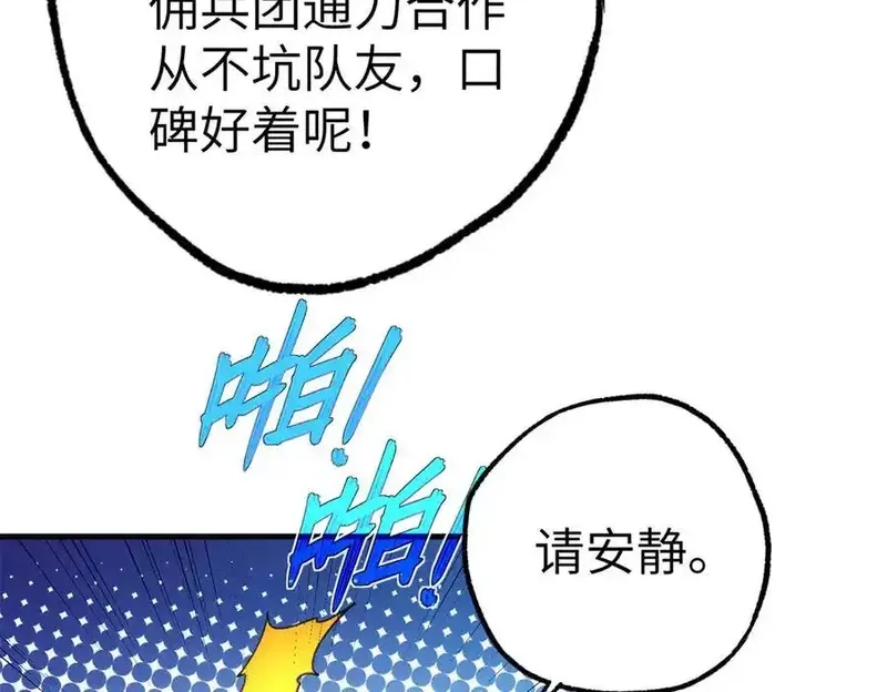 超神机械师,269 纳戈金的请求,第47张