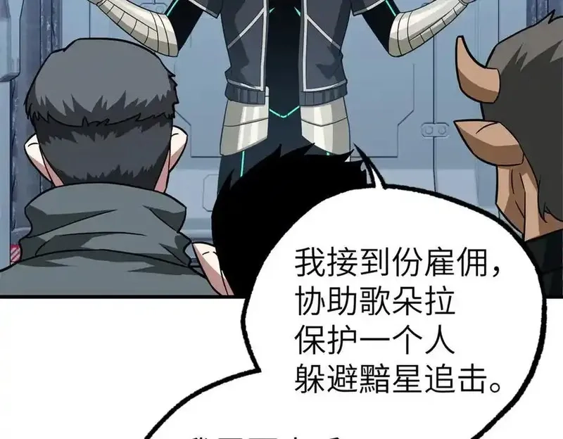 超神机械师,269 纳戈金的请求,第50张