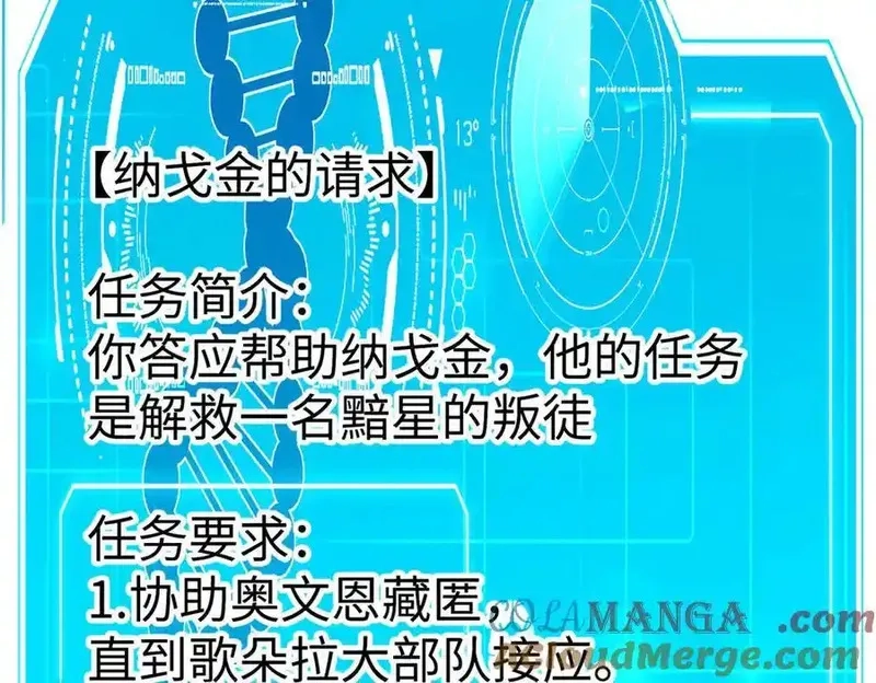 超神机械师,269 纳戈金的请求,第94张