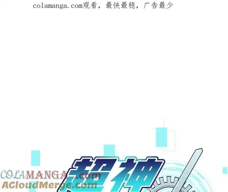 超神机械师,268 与龙坦会面,第1张