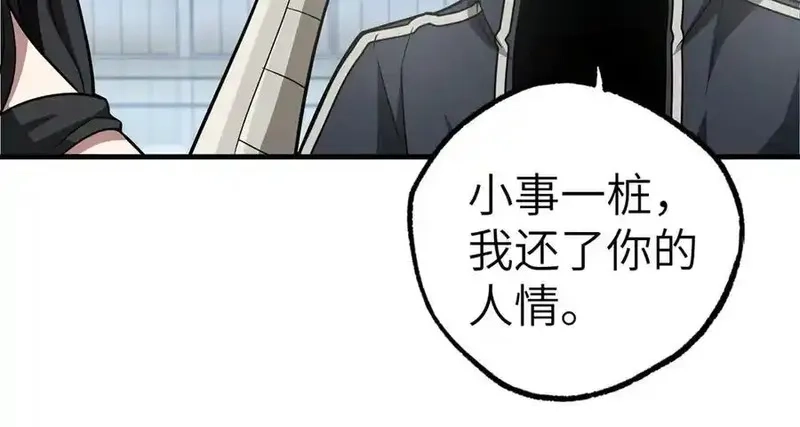 超神机械师,268 与龙坦会面,第15张