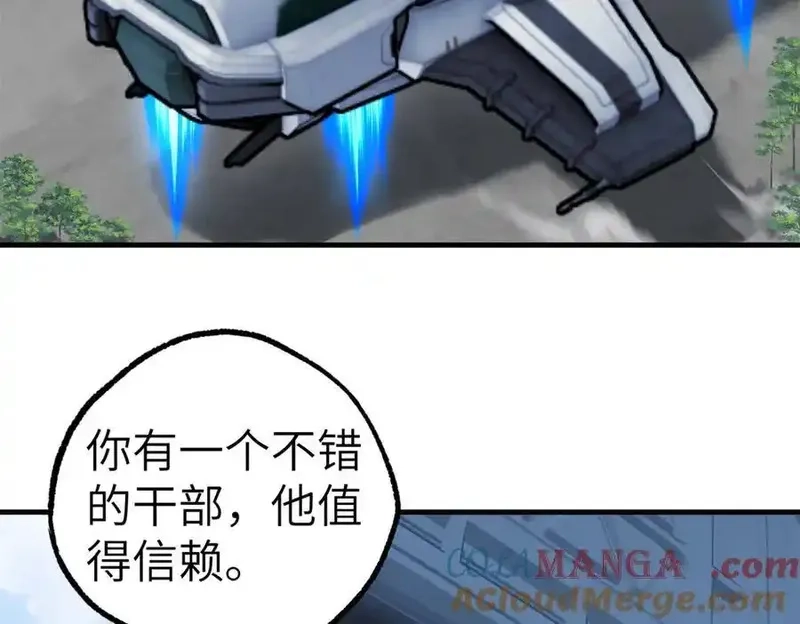 超神机械师,268 与龙坦会面,第19张