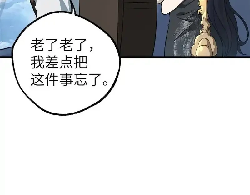 超神机械师,268 与龙坦会面,第23张