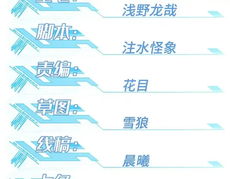 超神机械师,268 与龙坦会面,第3张