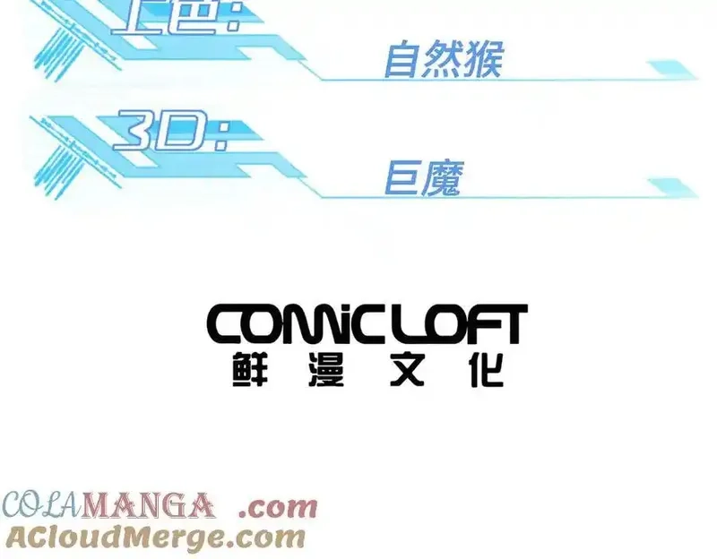 超神机械师,268 与龙坦会面,第4张