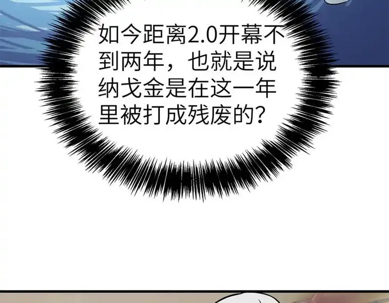 超神机械师,268 与龙坦会面,第41张