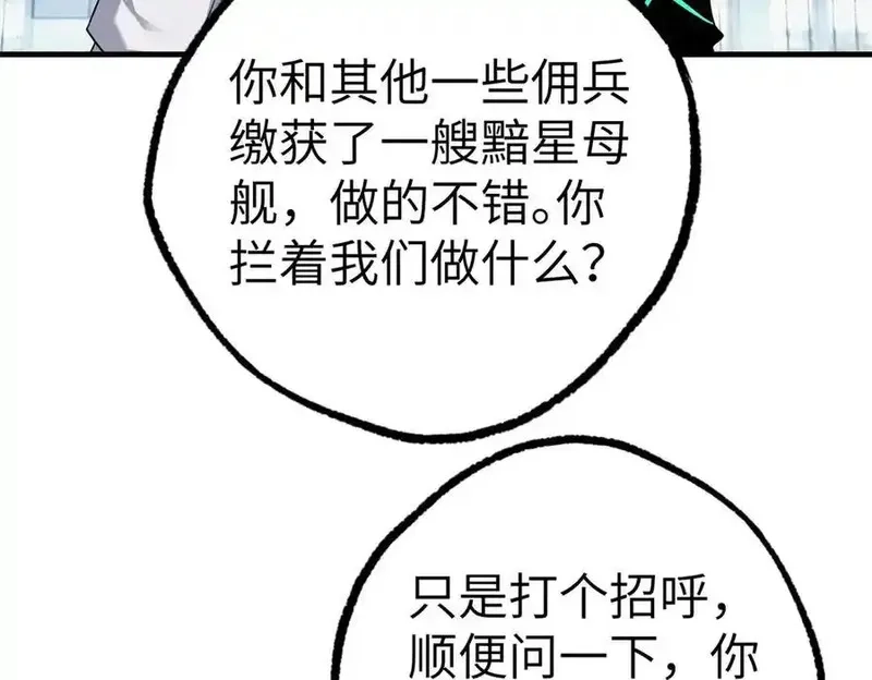 超神机械师,268 与龙坦会面,第47张