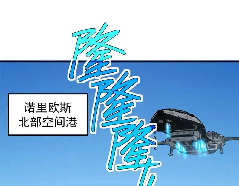 超神机械师,268 与龙坦会面,第5张