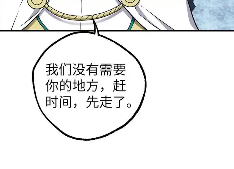 超神机械师,268 与龙坦会面,第50张
