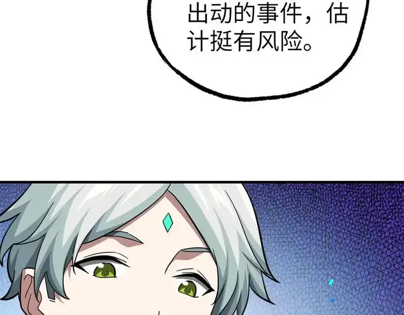 超神机械师,268 与龙坦会面,第53张