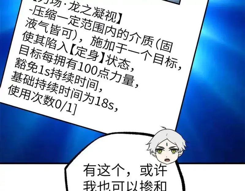 超神机械师,268 与龙坦会面,第56张