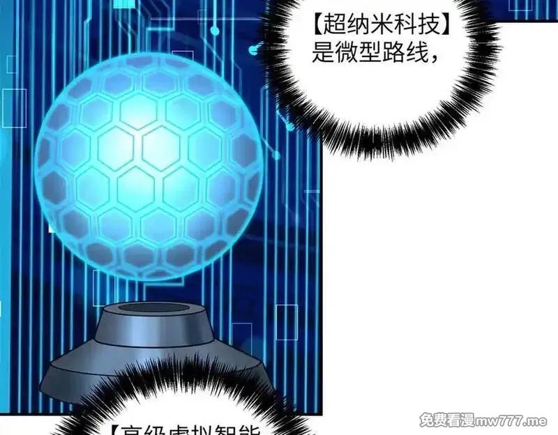 超神机械师,276 重逢,第103张