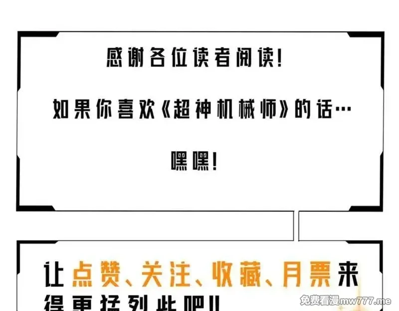 超神机械师,276 重逢,第111张
