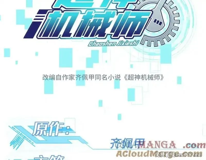 超神机械师,276 重逢,第13张