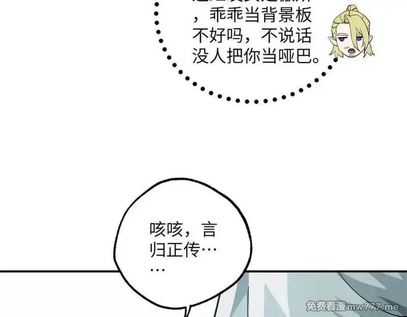 超神机械师,276 重逢,第30张