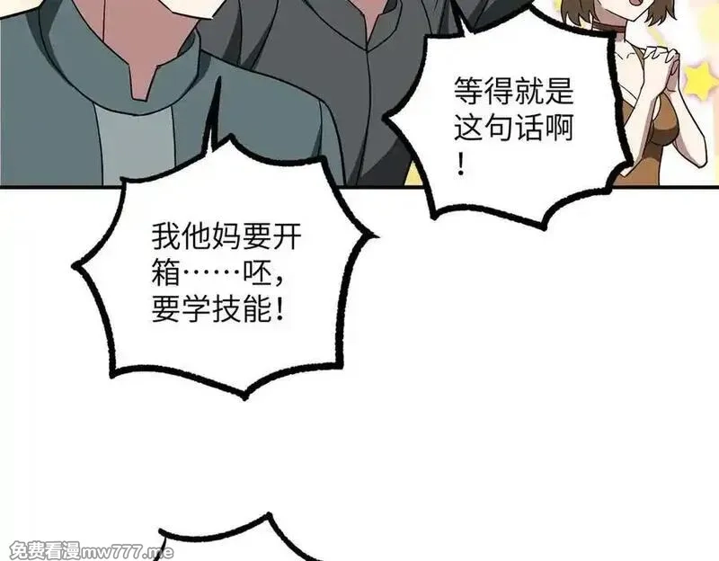 超神机械师,276 重逢,第59张