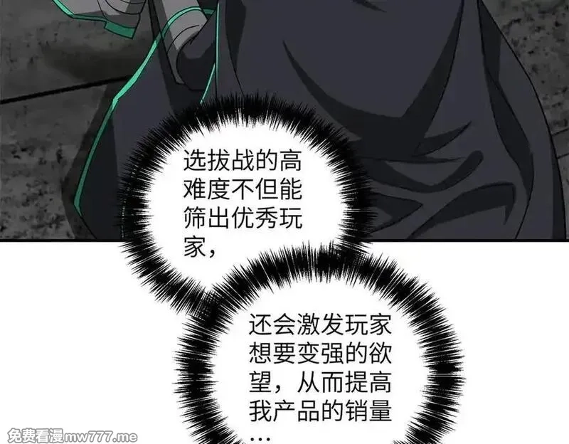 超神机械师,276 重逢,第80张