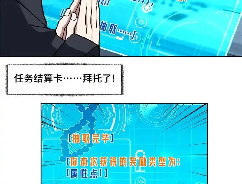超神机械师,264 强者试炼结算,第23张