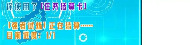 超神机械师,264 强者试炼结算,第74张