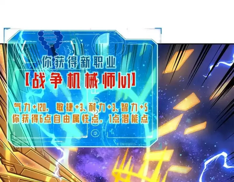 超神机械师,264 强者试炼结算,第84张