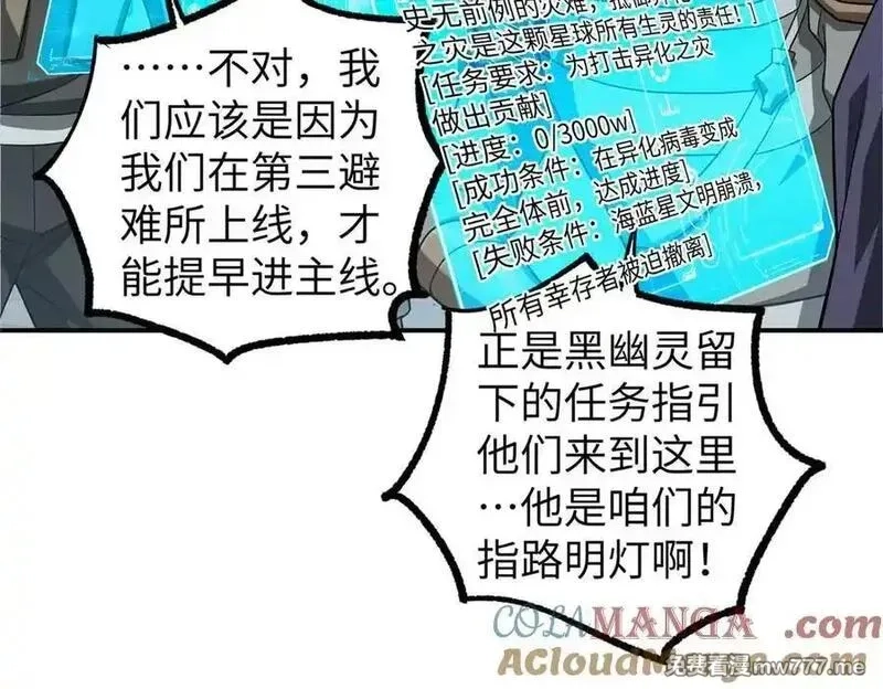 超神机械师,275 黑星归来！,第101张