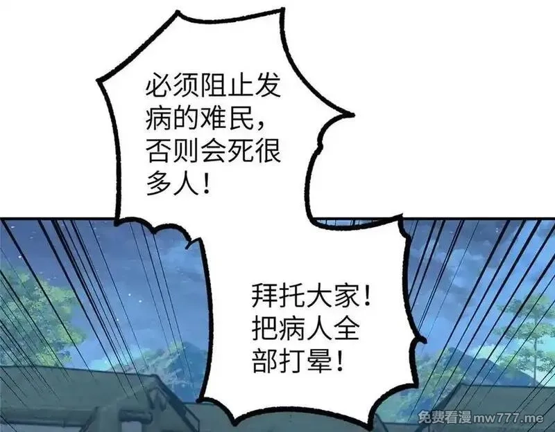 超神机械师,275 黑星归来！,第119张