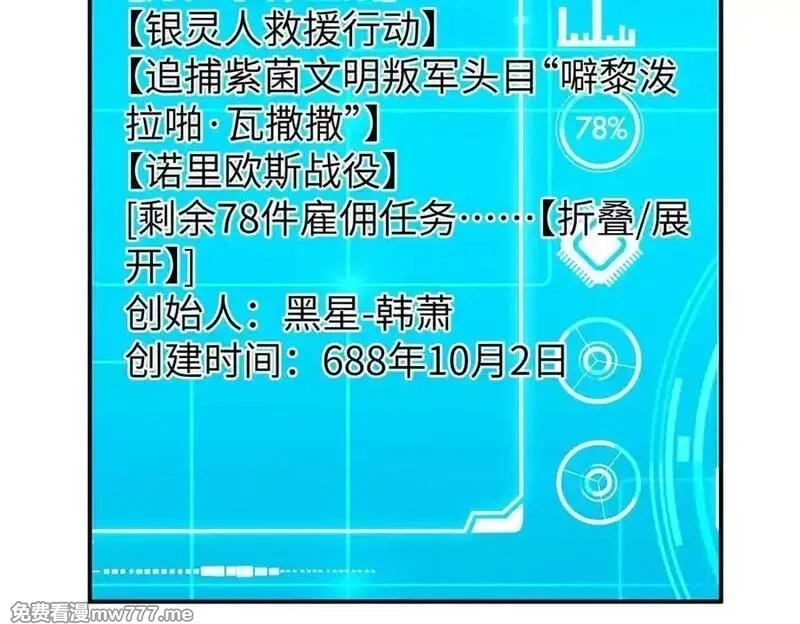 超神机械师,275 黑星归来！,第170张