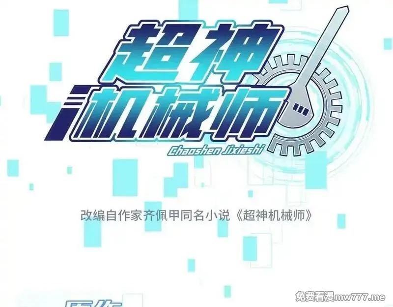 超神机械师,275 黑星归来！,第23张