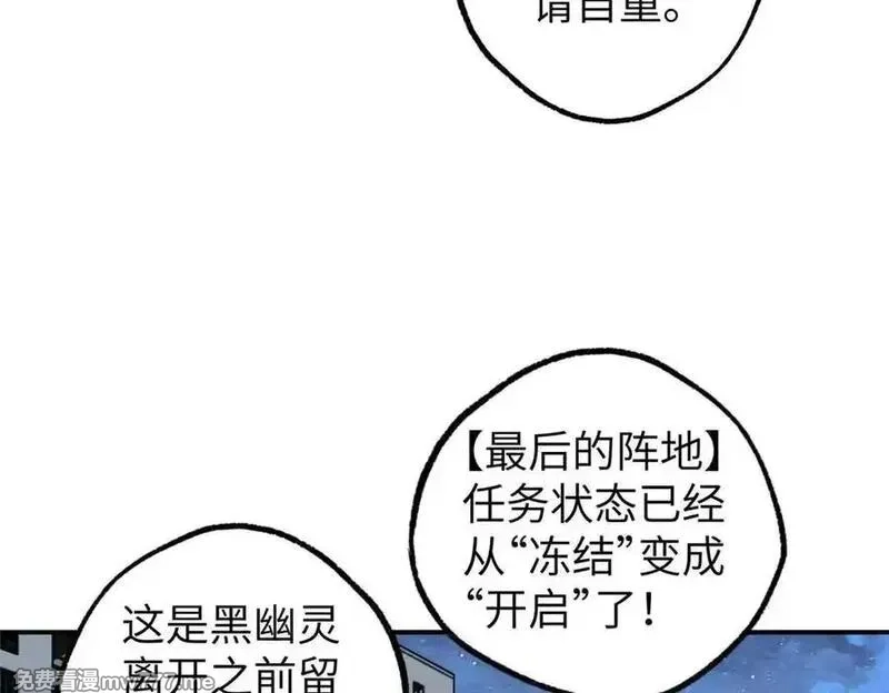 超神机械师,275 黑星归来！,第83张
