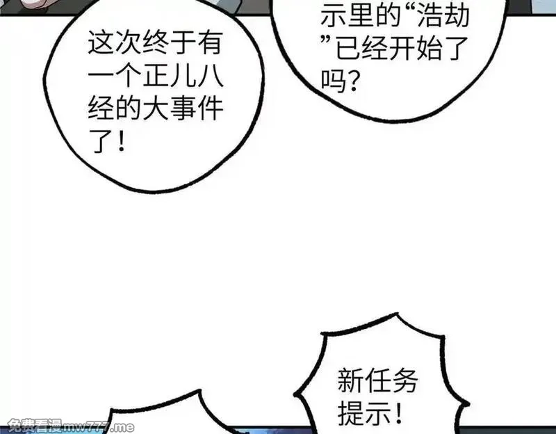 超神机械师,275 黑星归来！,第86张