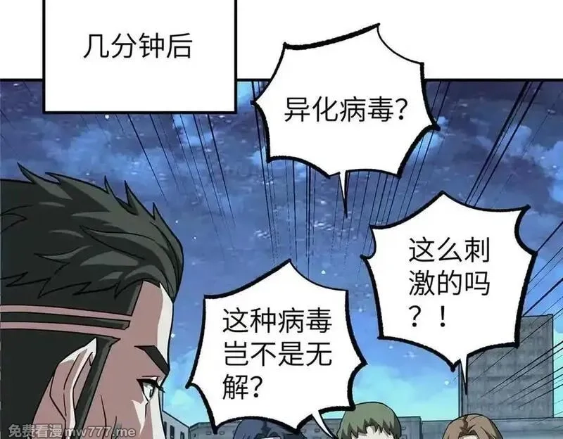 超神机械师,275 黑星归来！,第95张