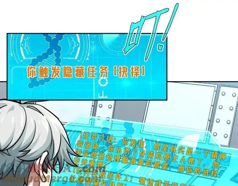 超神机械师,260 隐藏任务,第76张