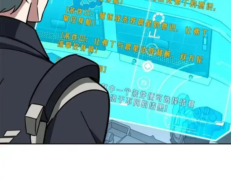 超神机械师,260 隐藏任务,第77张