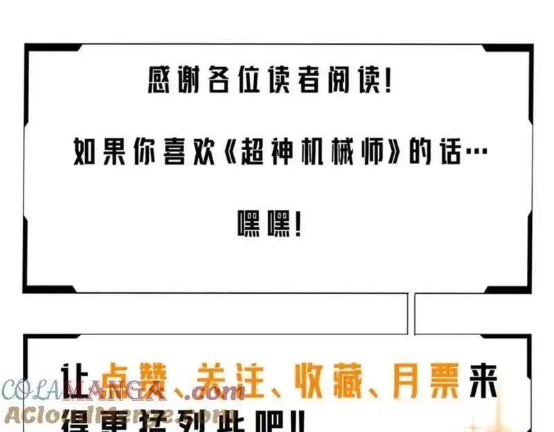 超神机械师,260 隐藏任务,第82张