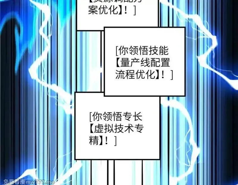 超神机械师,279 荒谬的真相,第103张