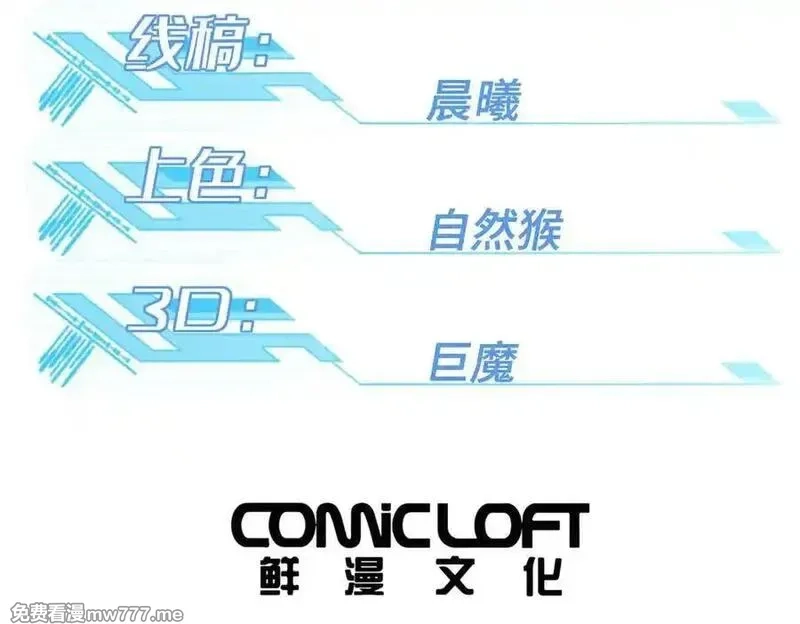 超神机械师,279 荒谬的真相,第11张