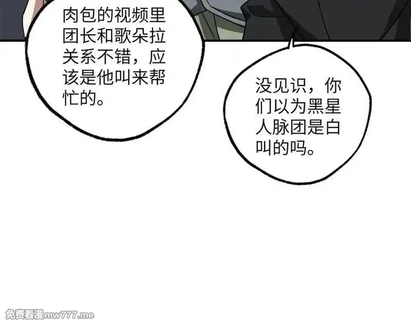超神机械师,279 荒谬的真相,第26张