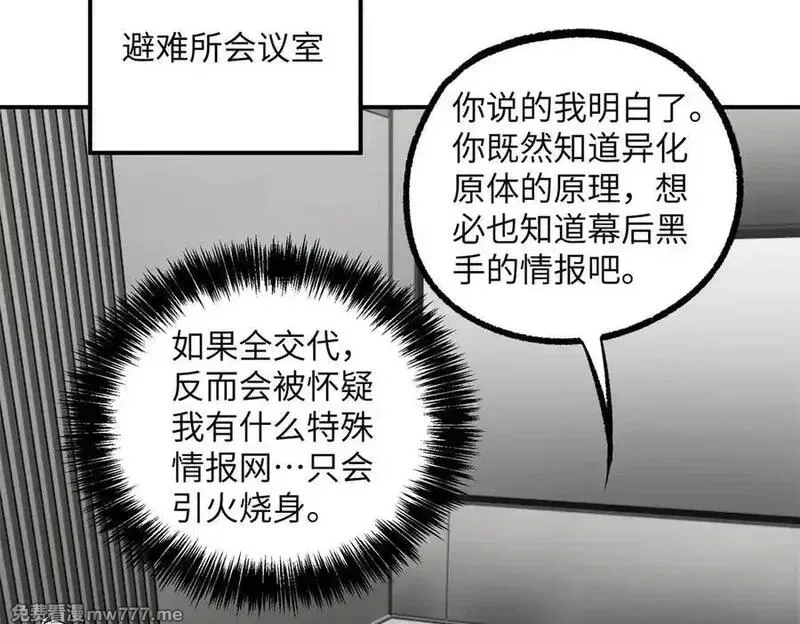 超神机械师,279 荒谬的真相,第30张