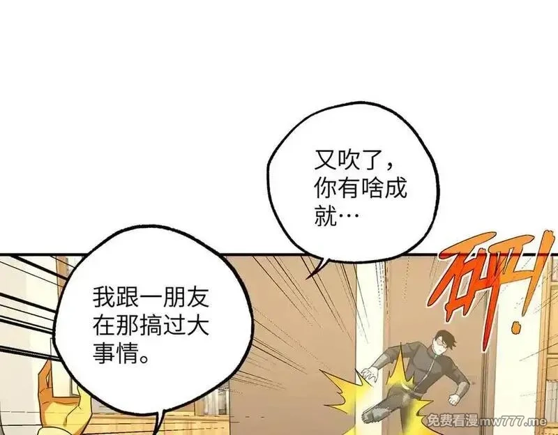 超神机械师,279 荒谬的真相,第56张