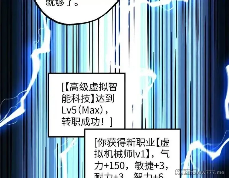 超神机械师,279 荒谬的真相,第99张