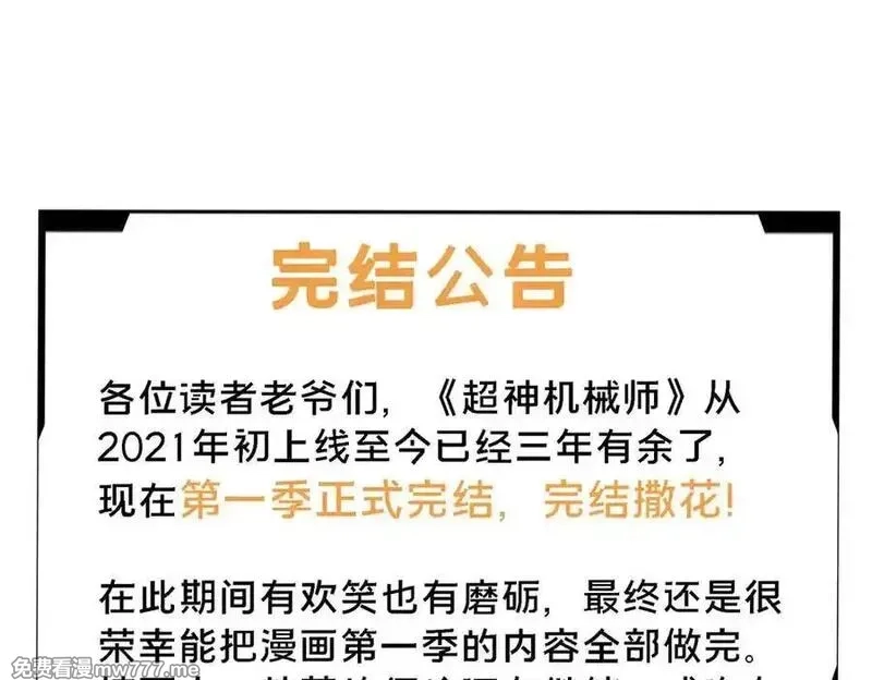 超神机械师,281 捅我一下就想跑，不存在的,第103张