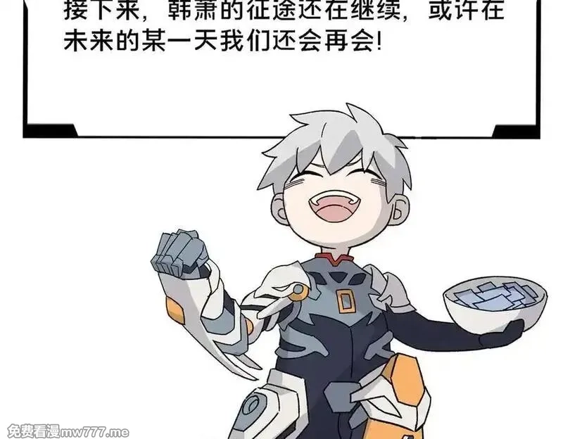 超神机械师,281 捅我一下就想跑，不存在的,第104张