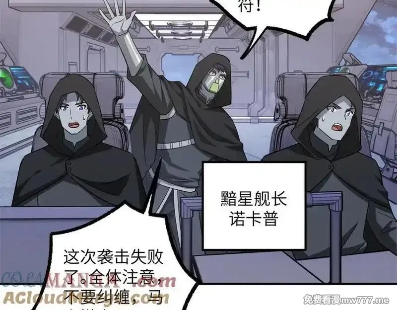 超神机械师,281 捅我一下就想跑，不存在的,第13张