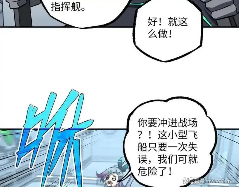 超神机械师,281 捅我一下就想跑，不存在的,第32张