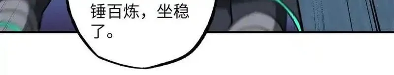 超神机械师,281 捅我一下就想跑，不存在的,第34张