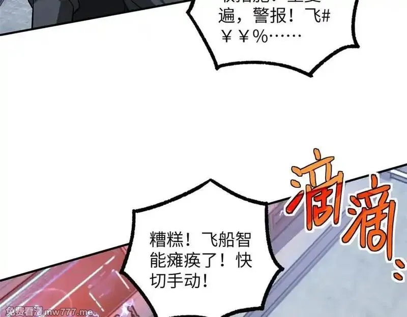 超神机械师,281 捅我一下就想跑，不存在的,第40张