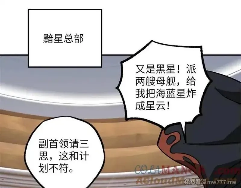 超神机械师,281 捅我一下就想跑，不存在的,第49张